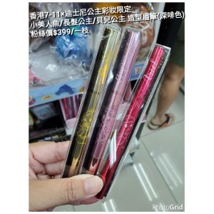 香港7-11 x 迪士尼公主彩妝限定 小美人魚/長髮公主/貝兒公主 造型眉筆 (深啡色)